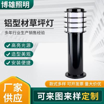 厂家供应铝型材草坪灯led草坪灯户外庭院公园小区绿化带景观灯