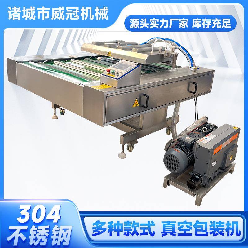 东北酸菜真空包装机连续滚动真空包装机熟食卤肉自动封口机