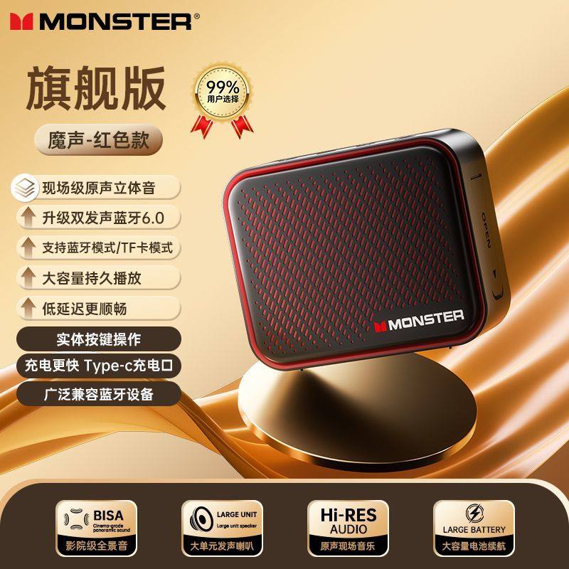 MONSTER/魔声新款蓝牙音箱无线便携式低音炮高音质户外长续航音响