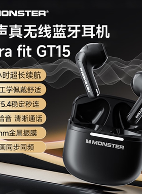 MONSTER/魔声GT15真无线蓝牙耳机长续航游戏低延迟运动跑步通用