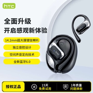 HTC新款无线开放式蓝牙耳机耳挂式骨传导耳机超长续航久戴不痛