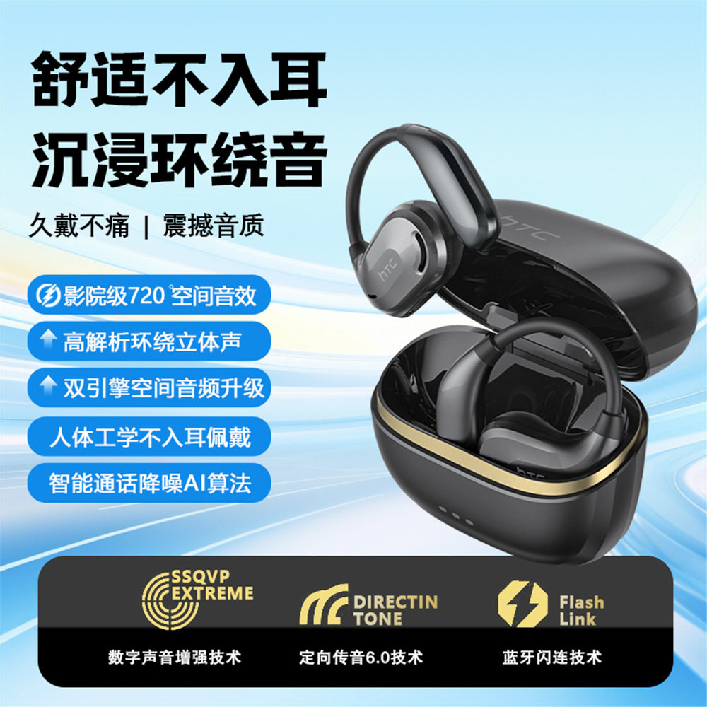 htc蓝牙耳机久戴不痛超长续航anc主动降噪云感无延迟无线蓝牙耳机
