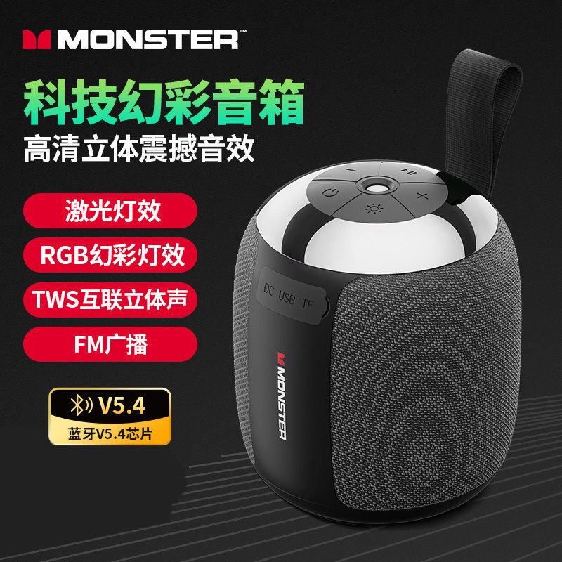 MONSTER/魔声S07pro无线蓝牙音响