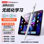 联想电容笔磁吸触控笔平板手写触屏平适用苹果ipad倾斜压感不断触