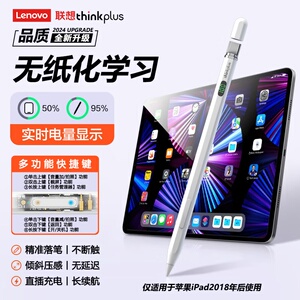 联想电容笔磁吸触控笔平板手写触屏平适用苹果ipad倾斜压感不断触