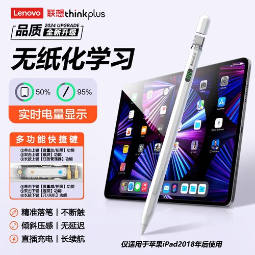 联想防误触磁吸蓝牙电显电容笔