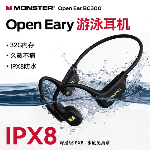 魔声BC300骨传导游泳蓝牙耳机