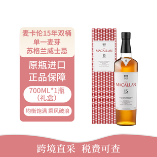 MACALLAN麦卡伦15年双桶 苏格兰斯佩塞单一麦芽威士忌700ml洋酒