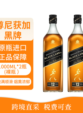 Johnnie Walker尊尼获加12年黑牌1000ml*2瓶苏格兰威士忌进口洋酒