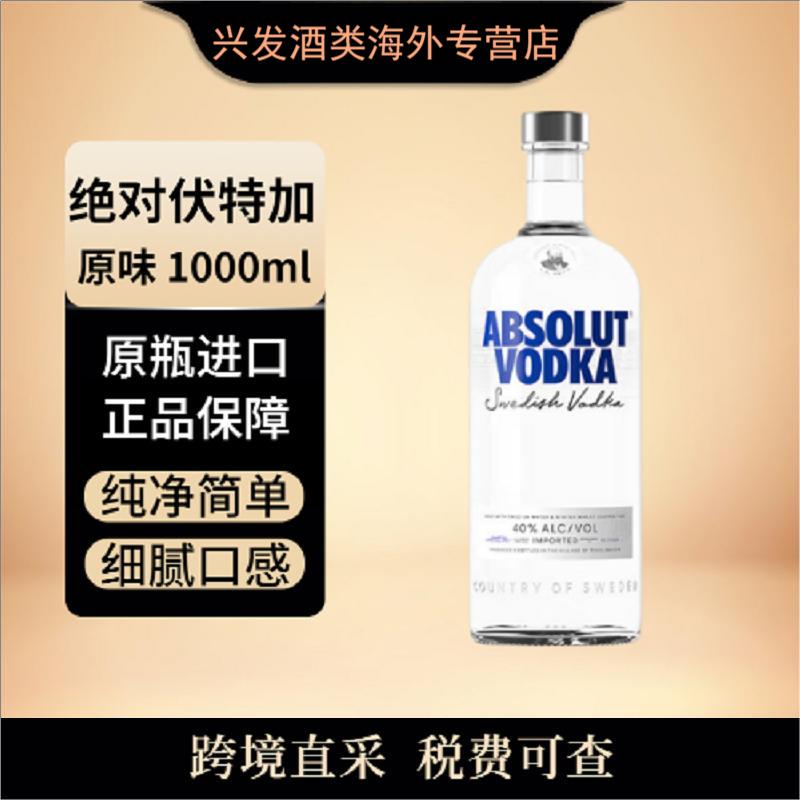 （百）ABSOLUT/绝对伏特加原味1000ML瑞典原瓶进口洋酒调酒鸡尾酒