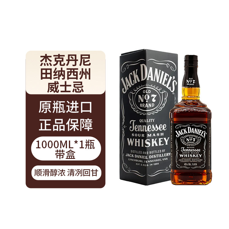 JackDaniels杰克丹尼黑标OLD NO.7美国田纳西州调和型威士忌1000