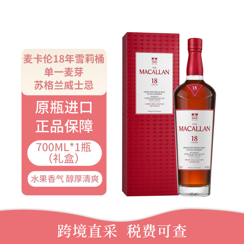 MACALLAN麦卡伦18年雪莉桶 苏格兰斯佩塞单一麦芽威士忌700ml洋酒图片