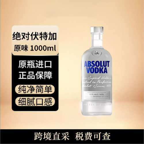 百ABSOLUT/绝对伏特加原味1000ML瑞典原瓶进口洋酒调酒鸡尾酒