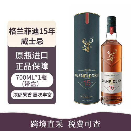 （T）Glenfiddich/格兰菲迪15年苏格兰单一麦芽威士忌700ml礼盒装