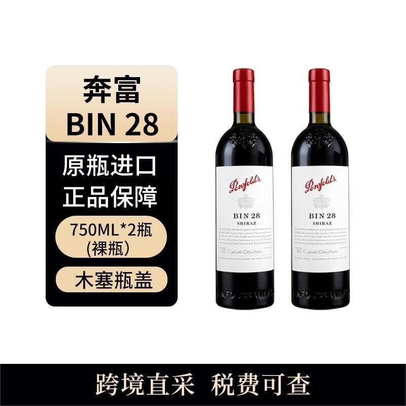 奔富（penfolds）bin28 750ml*2瓶 干红葡萄酒 澳大利亚原瓶进口