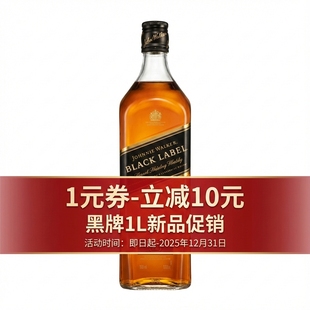 立减10元 黑牌1L 新品