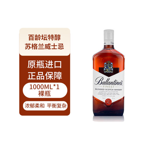 Ballantine's百龄坛特醇1000ML苏格兰调和型威士忌特调调酒基酒