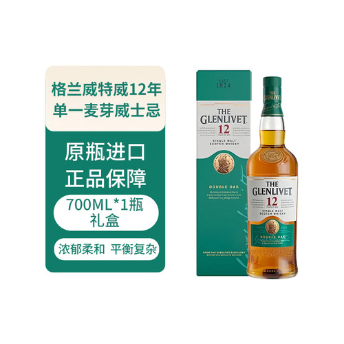 Glenlivet/格兰威特12年双桶700苏格兰斯佩塞单一麦芽威士忌洋酒