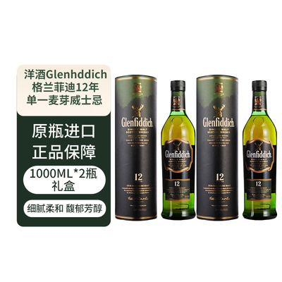 Glenfiddich/格兰菲迪12年双桶苏格兰单一麦芽威士忌1L*2瓶旧版