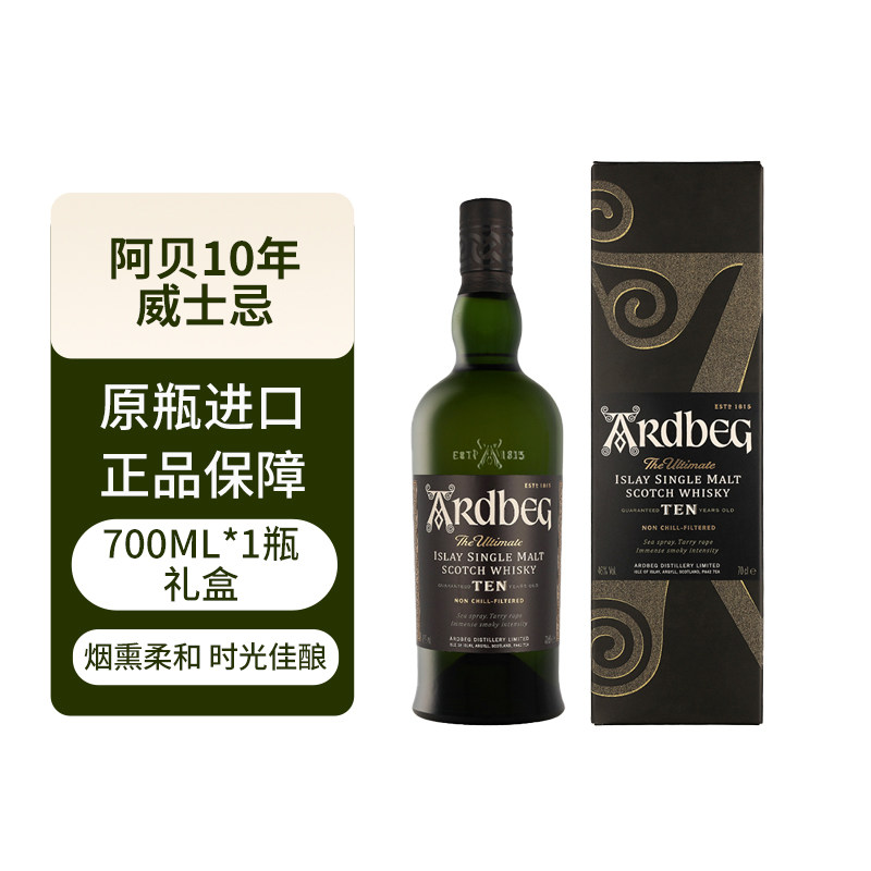 Ardbeg雅柏 阿贝10年700ml礼盒苏格兰艾雷岛单一麦芽威士忌洋酒