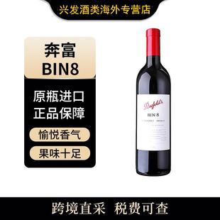 奔富 澳大利亞 penfolds 西拉 干紅葡萄酒 赤霞珠 BIN8
