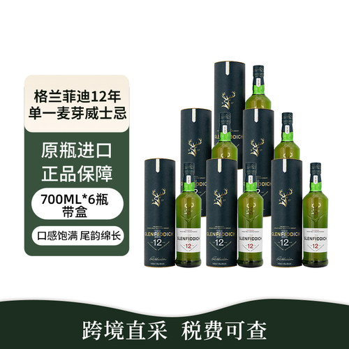 Glenfiddich/格兰菲迪12年双桶苏格兰单一麦芽威士忌700ml礼盒装