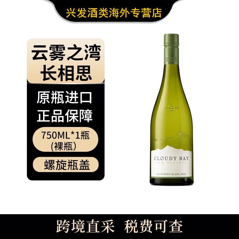 （百）CloudyBay云雾之湾长相思 新西兰 750ml 单瓶干白葡萄酒