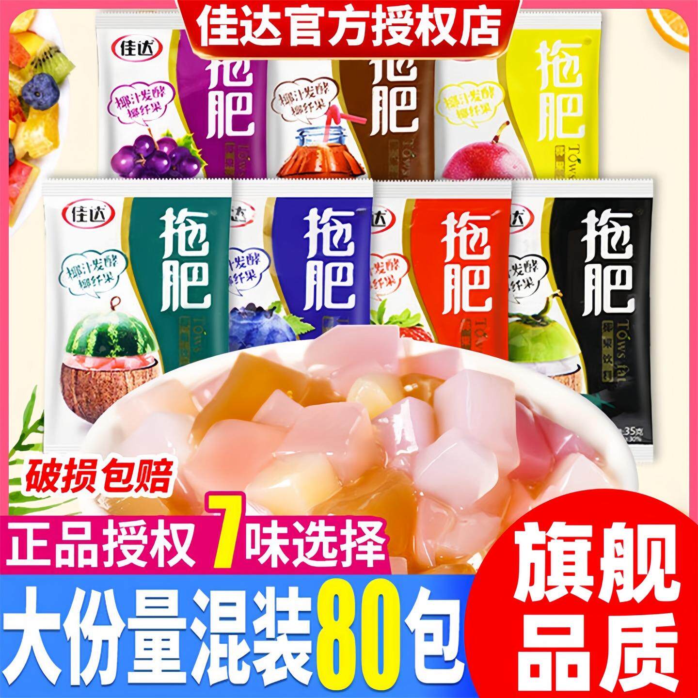 官方旗舰店佳达拖肥椰果肉8090后怀旧果冻饮料夏天椰果粒儿童零食图片