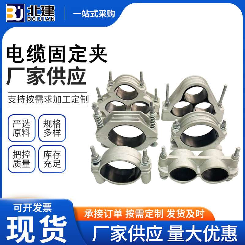 铝合金电缆固定夹单芯品字三芯高压电缆夹具厂家 卡子电缆抱箍