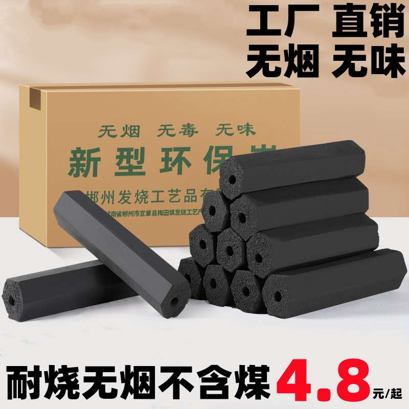 木炭烧烤碳家用无烟速燃果木炭环保机制竹炭烧烤炉专用碳耐烧炭块