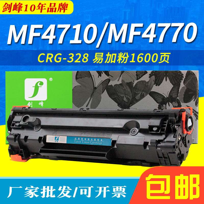 易加粉适用于佳能MF4710硒鼓 MF4770 MF4730 MF4712 MF4420墨粉盒