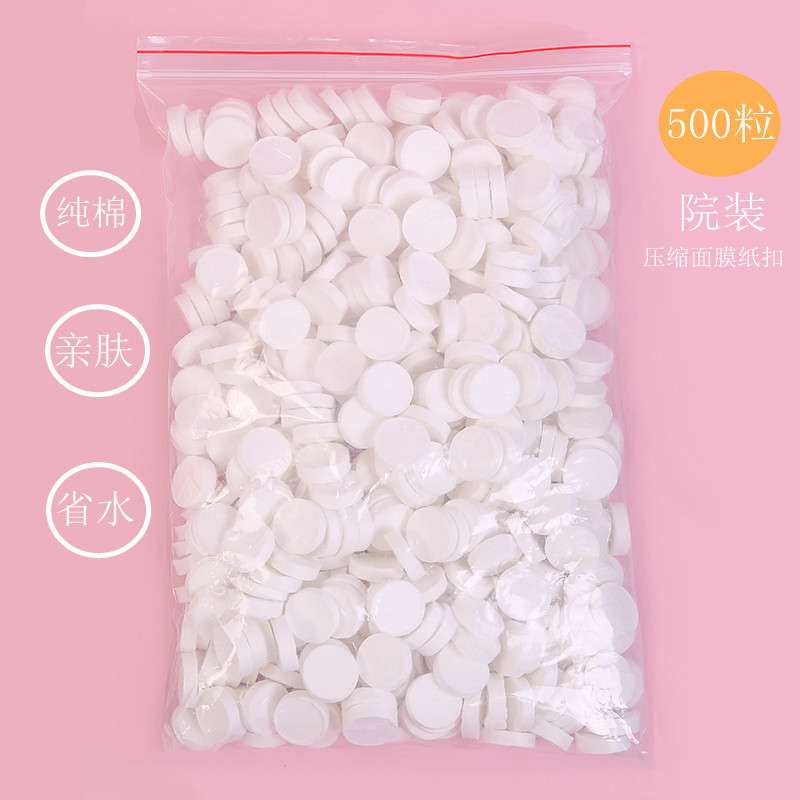 纯棉压缩面膜一次性面膜扣便携湿敷个性diy面膜布500粒面膜面巾