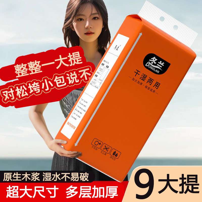 9大提悬挂式抽纸大包家用卫生纸整箱 纸巾厕纸实惠装面巾纸