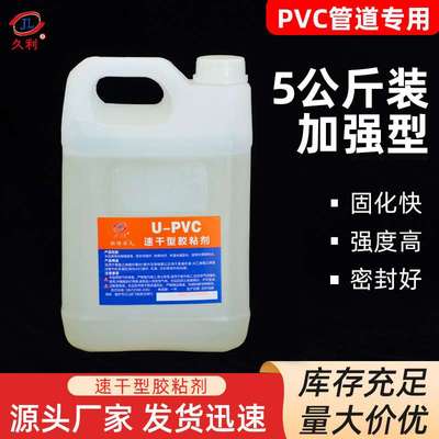 厂家包邮PVC胶水排水给水胶PVC-U高强排水胶5公斤大桶胶水速干型