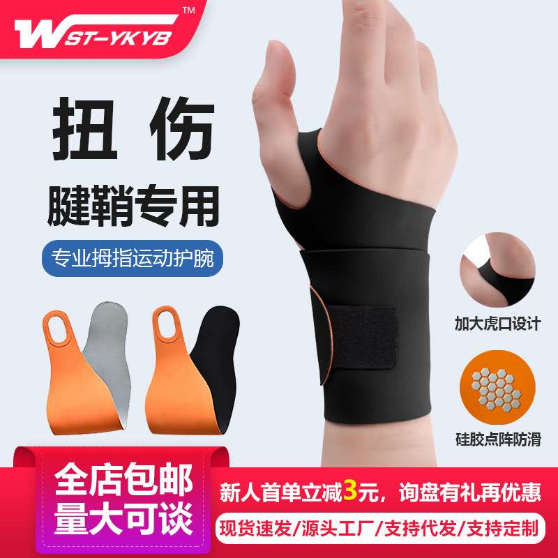 专用运动护腕健身护套篮羽毛球护手指腕护套男女士吸汗护腕鼠标手