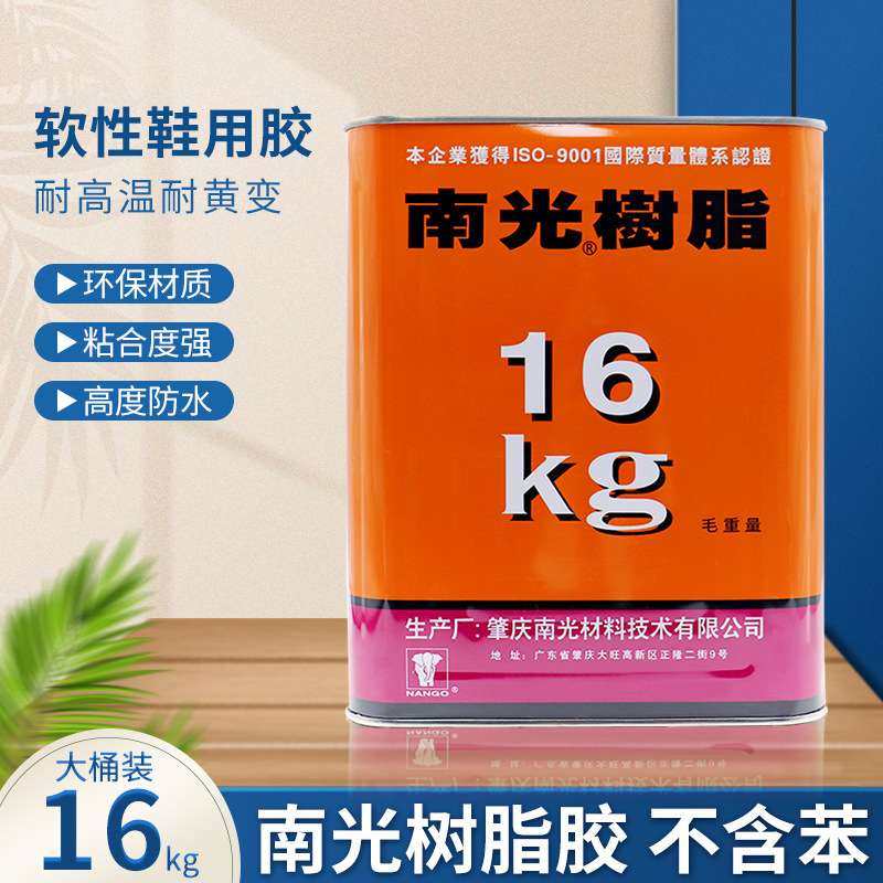 南光树脂PU胶透明胶水黄胶鞋材专用接枝胶冷粘胶鞋底鞋面粘鞋胶水