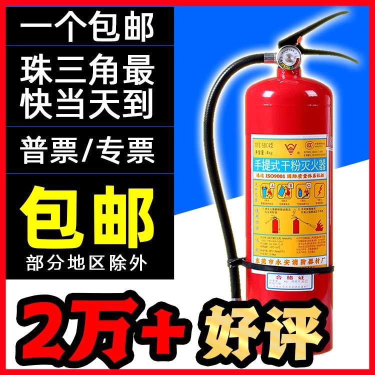手提式干粉灭火器4公斤5公斤1kg2kg3kg4kg家用商铺用工厂消防器材
