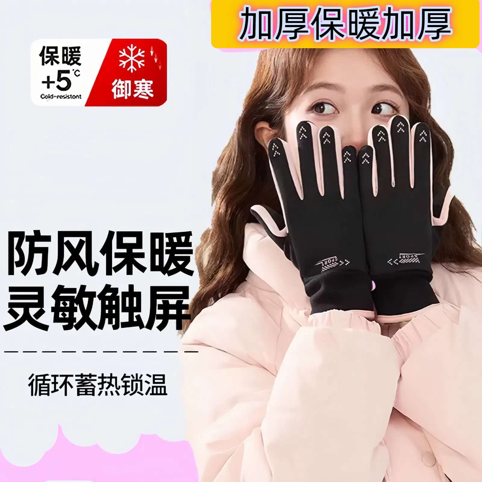 保暖手套骑行冬季加绒防风防寒防滑触屏户外骑车运动滑雪保暖手套