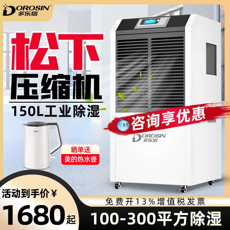 多乐信除湿机大功率工业仓库干燥抽湿机地下室车间吸湿器DR-1382L