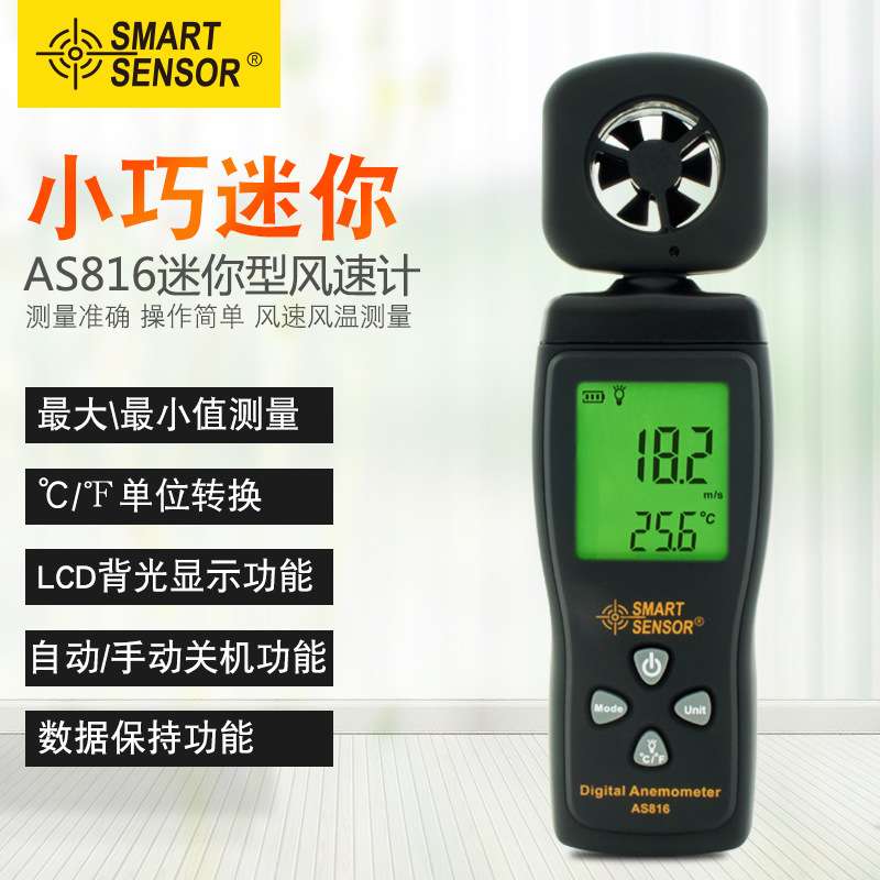 希玛（SMART SENSOR）AS816手持式叶轮风速测量仪风速风温测试仪