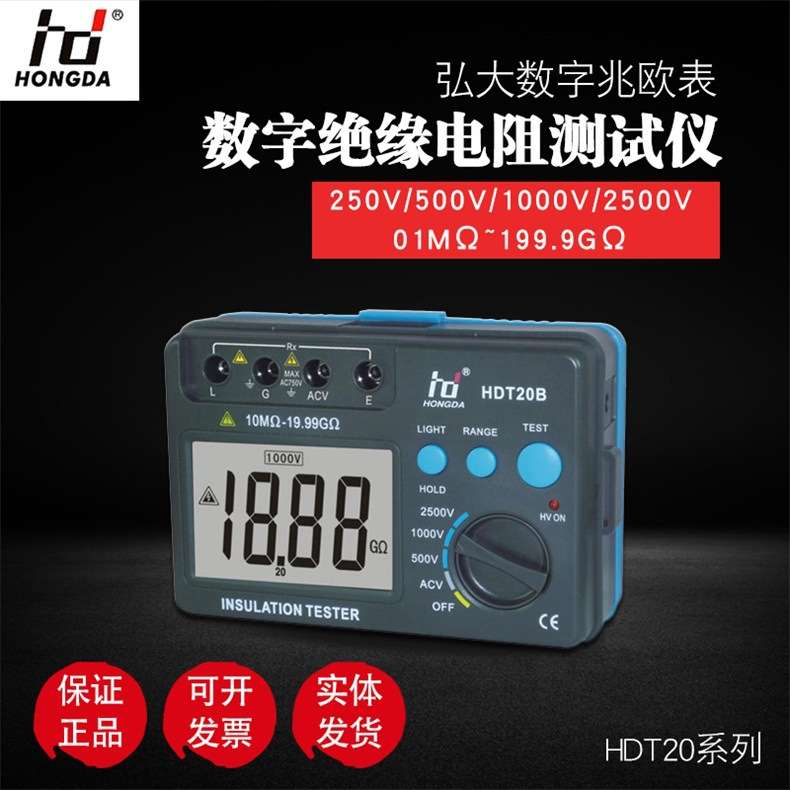 弘大HDT20A/BC绝缘电阻测试仪摇表1000v兆欧表500V数字绝缘电阻表