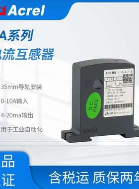 BA05-AI/I(V) 交流电流变送器0-10A采集 变送输出4-20mA或0-5V