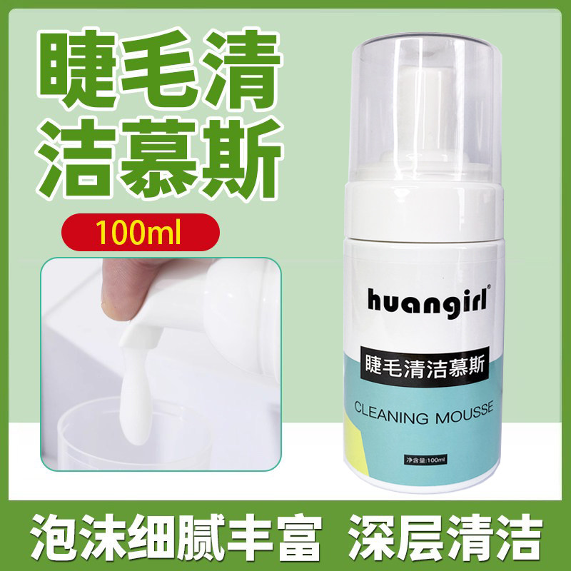 嫁接睫毛清洁慕斯泡泡清洁液美睫学员种植快速清理油脂美睫师专用,彩妆/香水/美妆工具,假睫毛辅助工具,淘宝优惠券,粉丝福利购,淘宝优惠卷