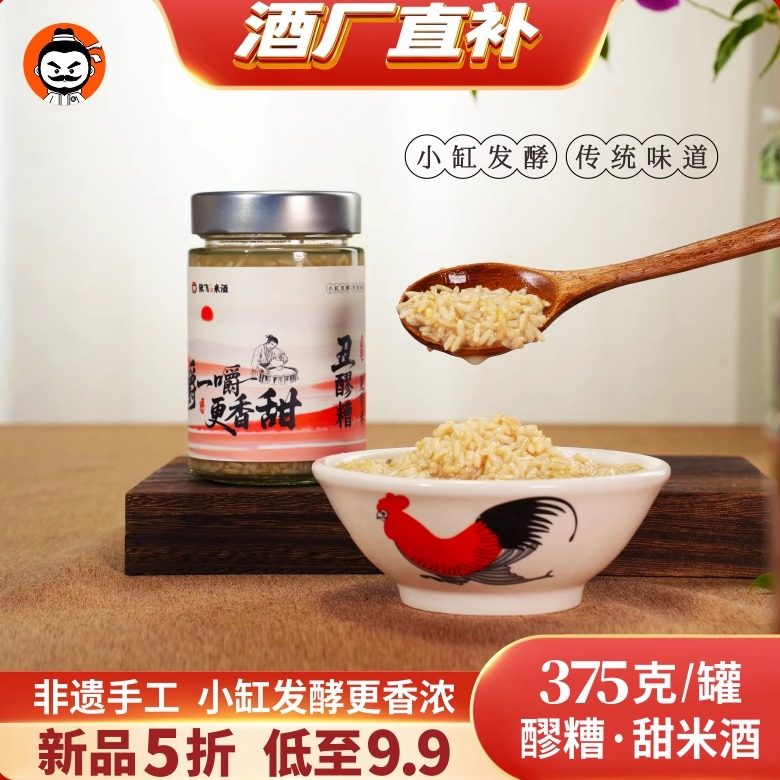纯手工米酒酒酿醪糟补气血无添加