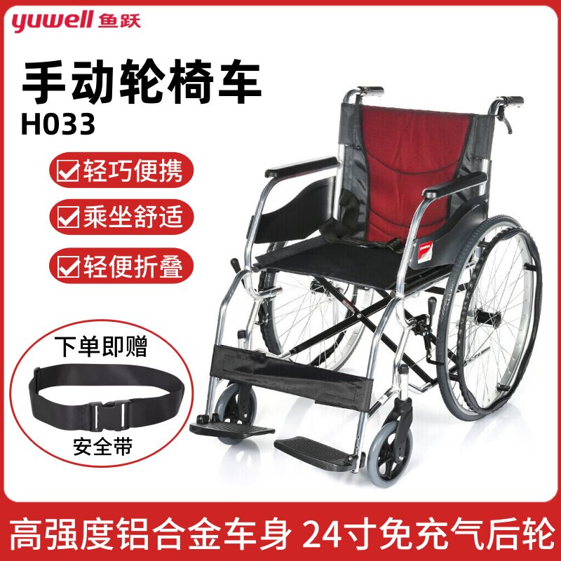 鱼跃轮椅铝合金老年人轻便折叠轮椅大轮身心障碍人士成人滑板车可