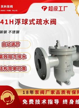 浮球式疏水阀CS41H-16C铸钢自由蒸汽疏水器高温管道法兰DN50/40