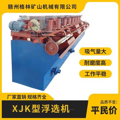 锂矿石浮选设备金铜铅锌矿浆机械搅拌式XJK多槽浮选机