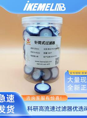 IKEME一次性针式过滤器PVDF13mm25mm33实验室滤头0.220.45um滤头