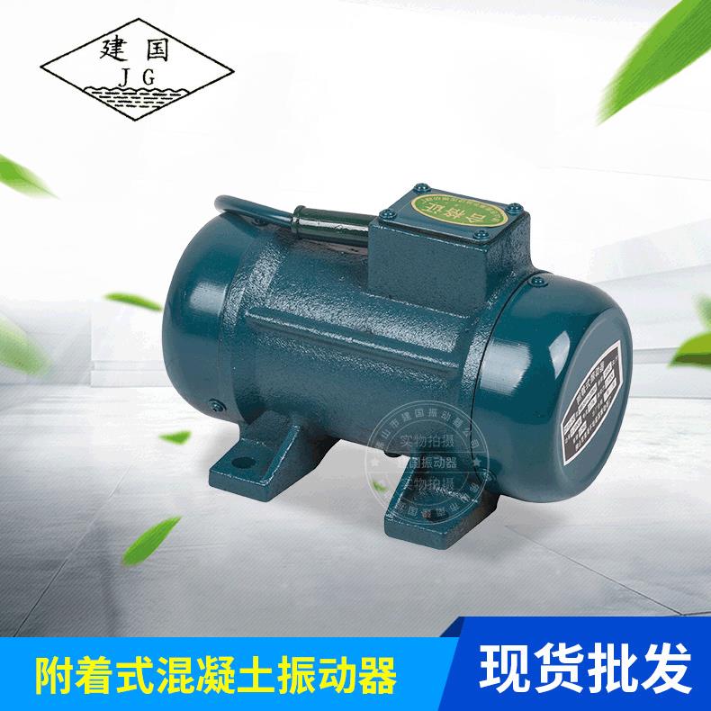 厂家直供380v0.25kw加振附着式混凝土平板机（此单价不含税）