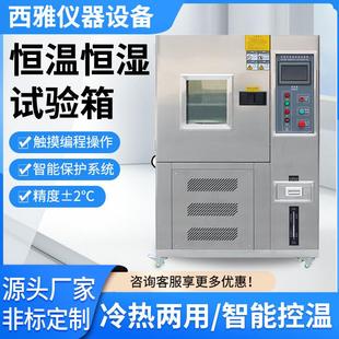 实验箱高低温试验箱 恒温恒湿试验箱快速温变试验箱可程式